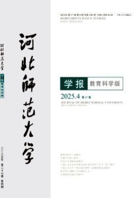 河北师范大学学报(教育科学版)杂志